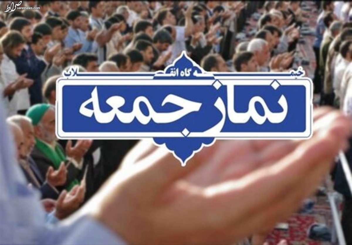 انتصاب ۱۵ امام جمعه جدید در کشور 