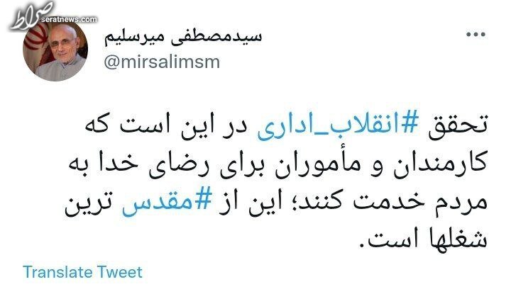 راهکار میرسلیم برای انقلاب اداری: کارمندان برای رضای خدا به مردم خدمت کنند