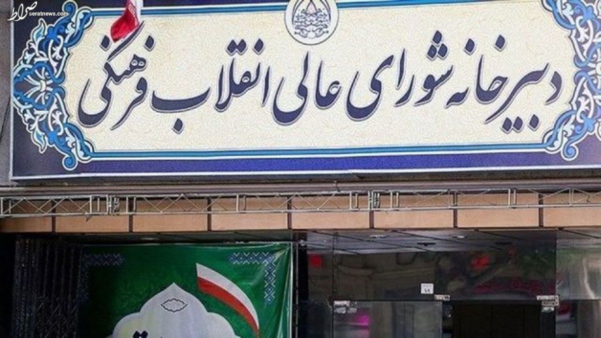 شورای عالی انقلاب فرهنگی خواستار روشن شدن مسئله مرگ مهسا امینی شد