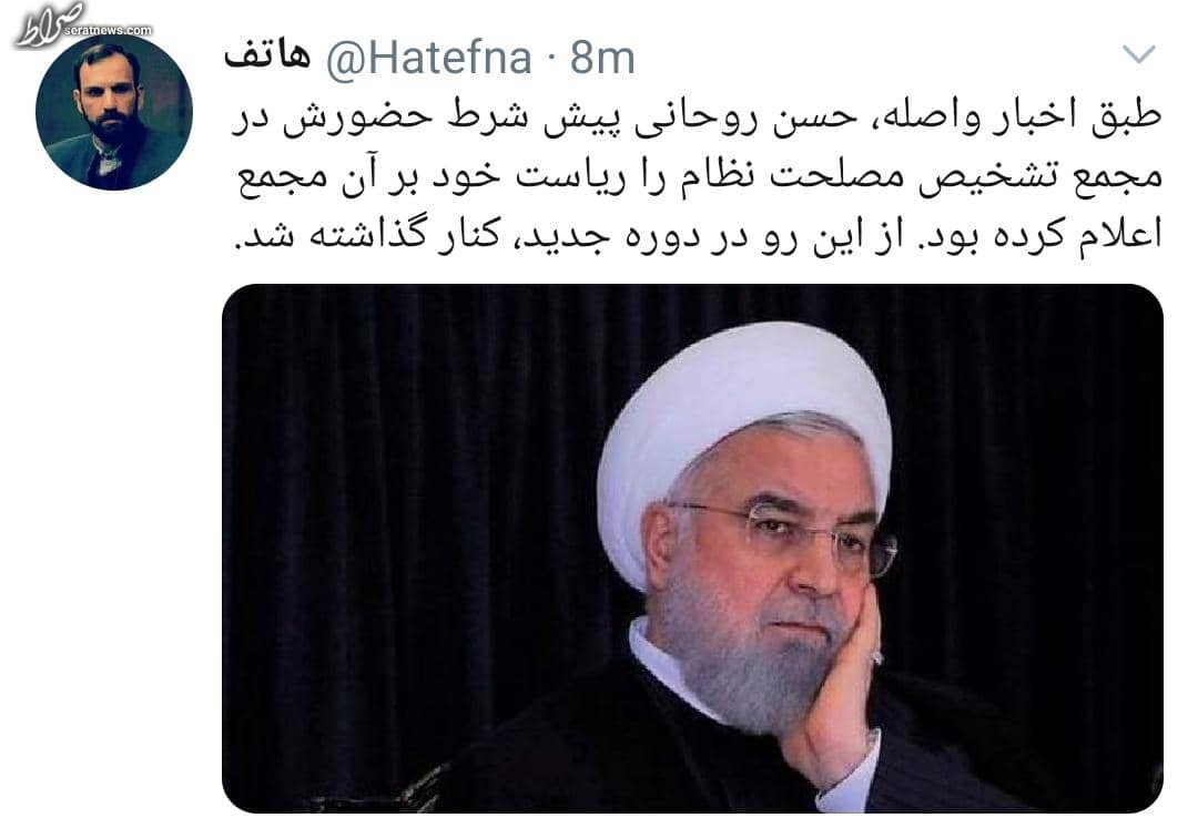 علت کنارگذاشته شدن حسن روحانی از مجمع تشخیص چه بود؟