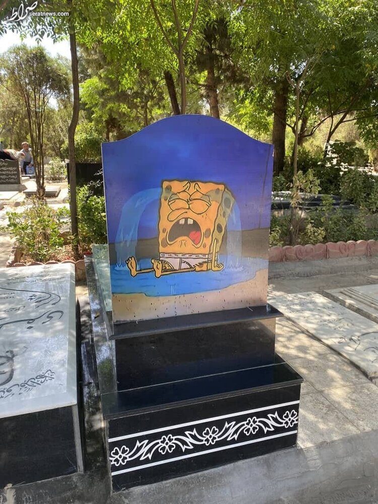 عکس / تصویری غم‌انگیز از باب اسفنجی در بهشت زهرا که خبرساز شد