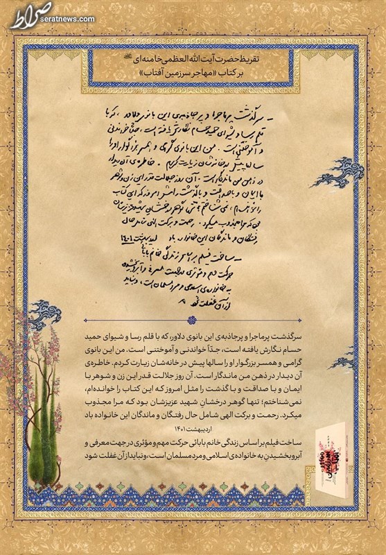 انتشار تقریظ رهبر انقلاب بر کتاب تنها مادر شهید ژاپنی/ سرگذشت پرجاذبه این بانوی دلاور جداً خواندنی است+ فیلم و عکس