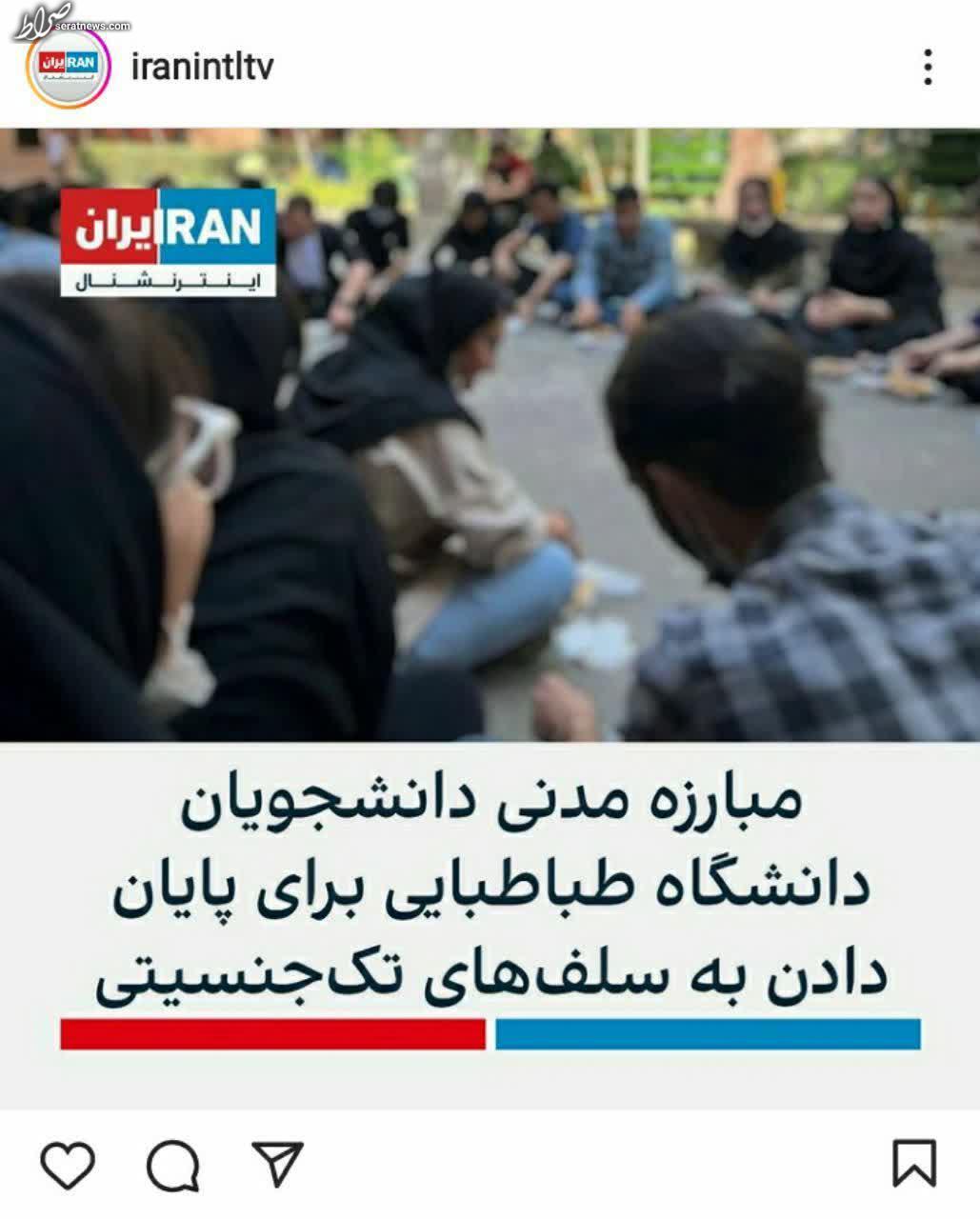 عکس/ دغدغه نخبگان دانشگاه علامه!