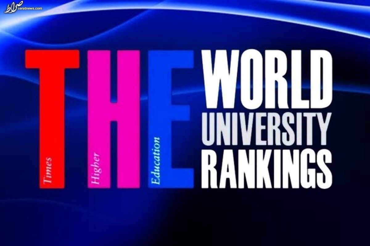 برترین دانشگاه‌های جهان معرفی شدند