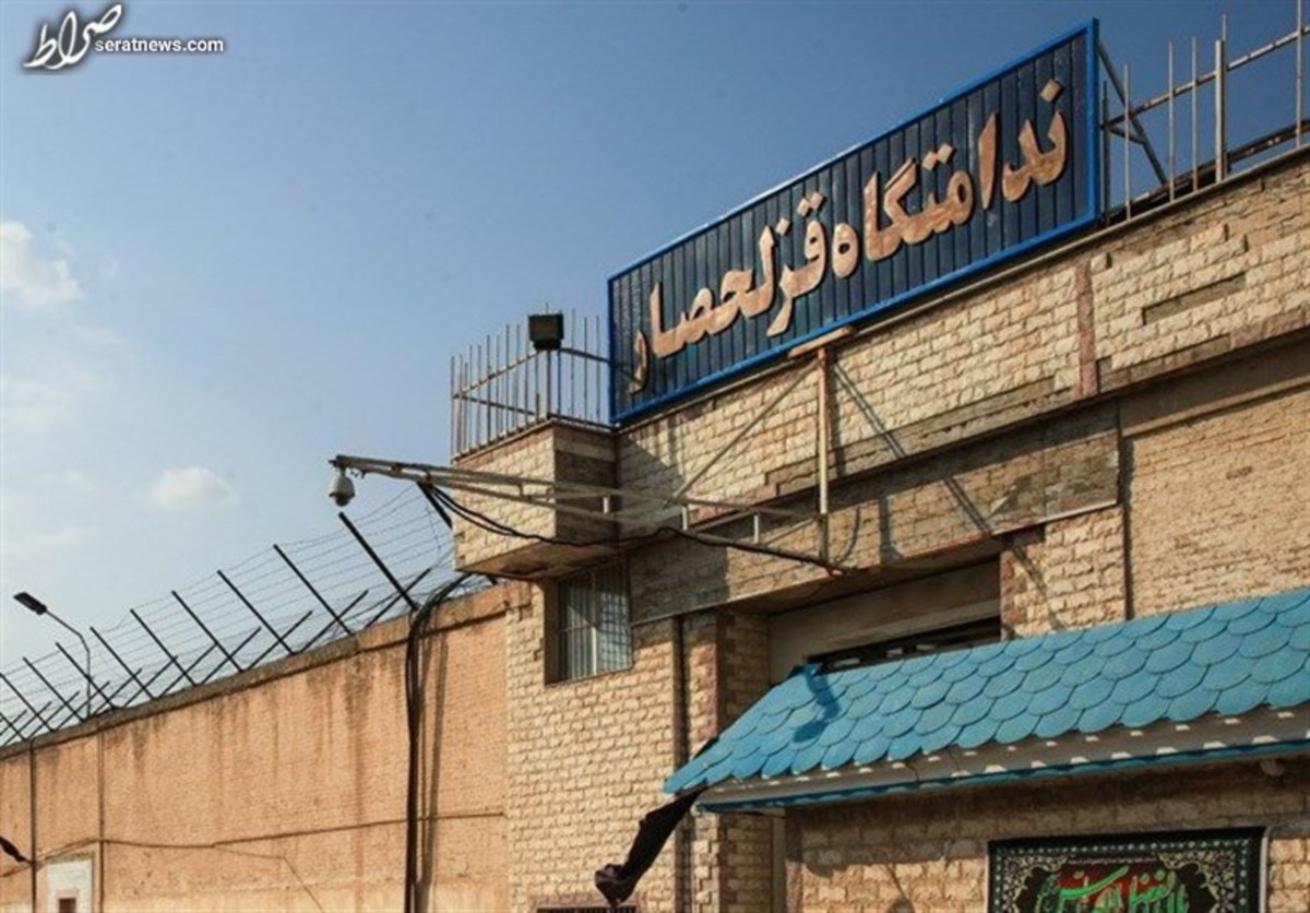 زندان قزلحصار امن و امان است