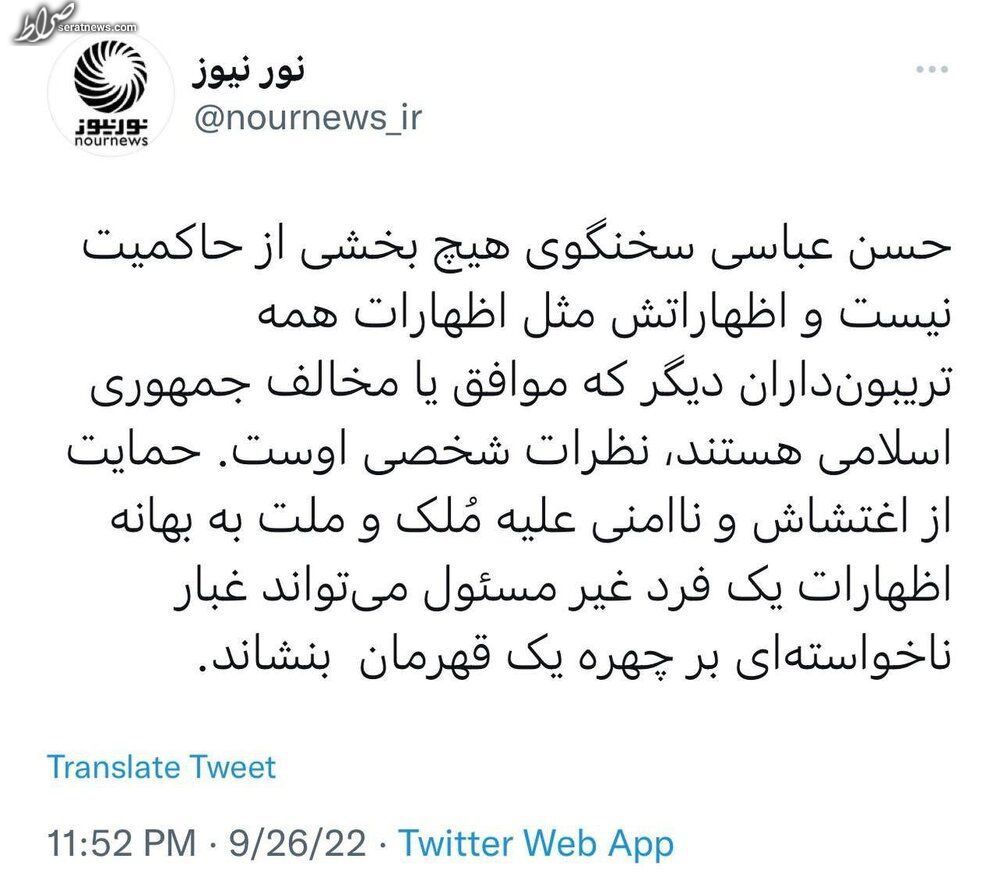 واکنش رسانه شورای عالی امنیت ملی به مواضع حسن عباسی