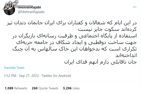 مهران رجبی: دیگر سکوت جایز نیست