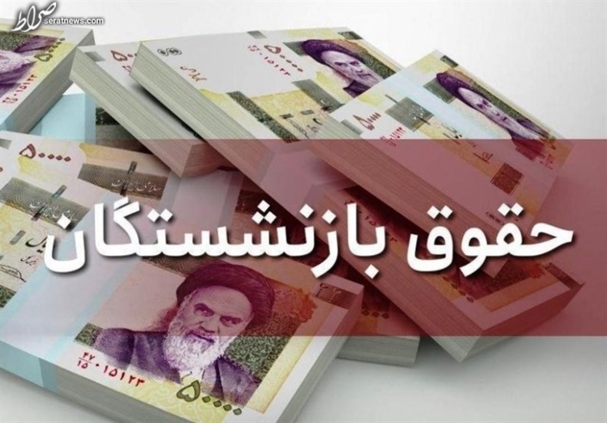 واریز ۲ ماه معوقه افزایش حقوق کارمندان و بازنشستگان دولت در آبان