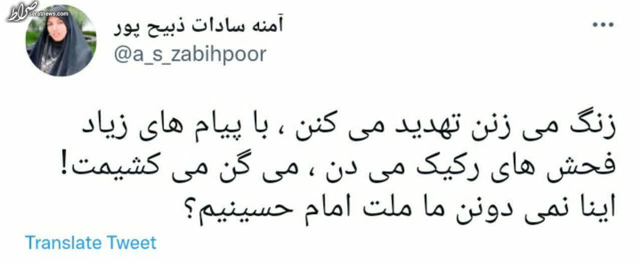 تهدید خبرنگار صداوسیما به مرگ