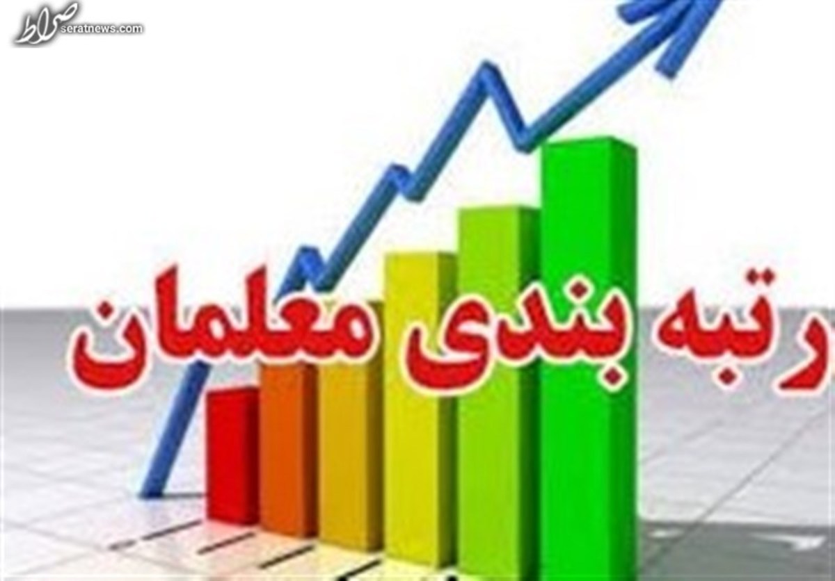 صدور احکام کارگزینی مشمولان رتبهبندی تا ۲۰ آبان ماه