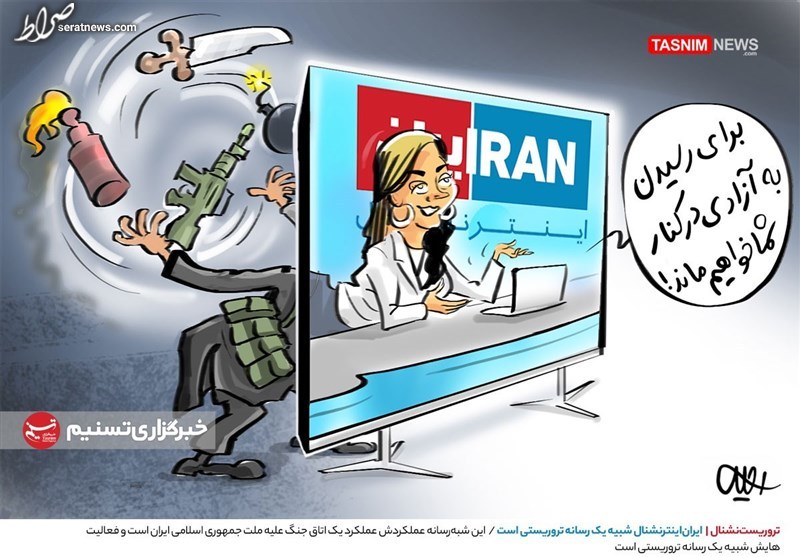 کاریکاتور/ تروریست‌نشنال!