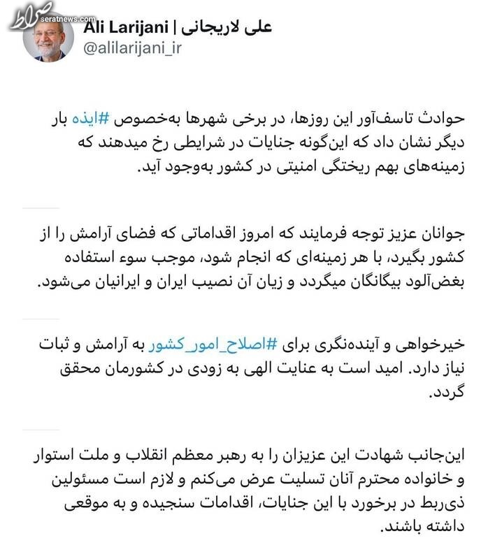 واکنش علی لاریجانی به اغتشاشات و حوادث اخیر