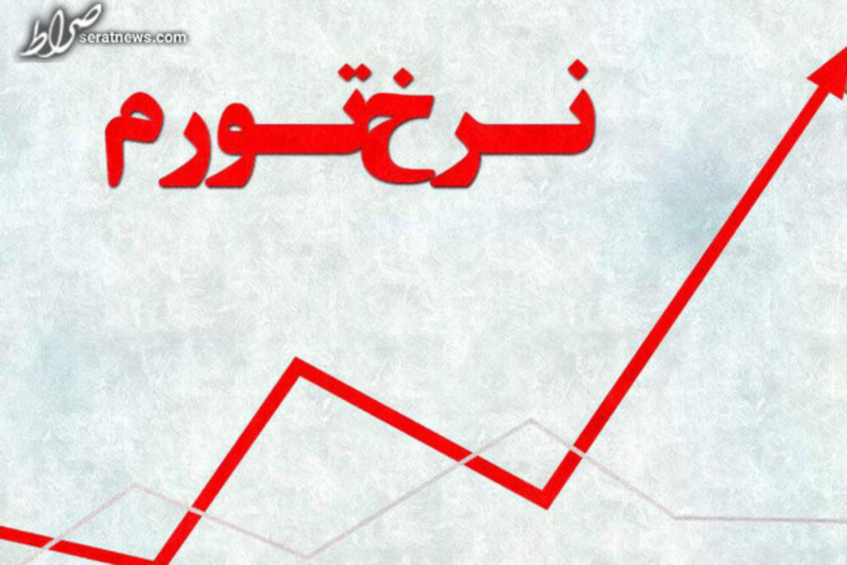 اعلام نرخ تورم دهک‌های مختلف درآمدی