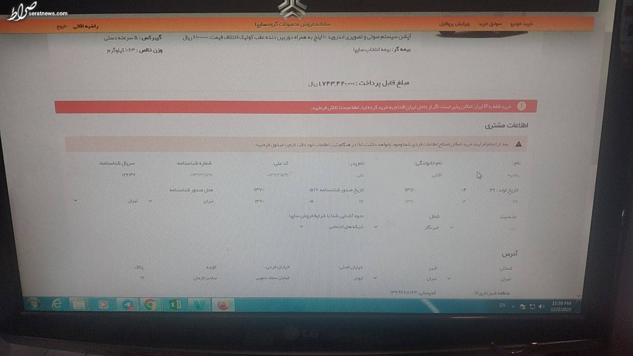 فروش فوق العاده سایپا سرکاری بود؟