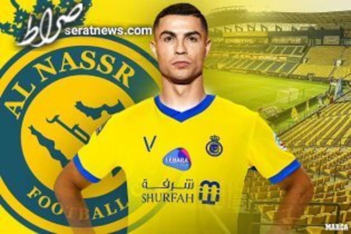 رونالدو در آستانه انتقال به النصر