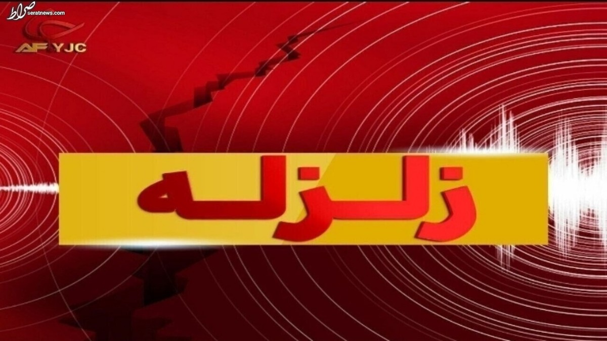 زلزله‌خیزترین نقطه کره زمین کجا است؟