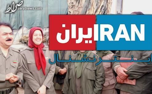اثر انگشت منافقین در تشکیلات موسوم به کمیته جوانان محلات ایران