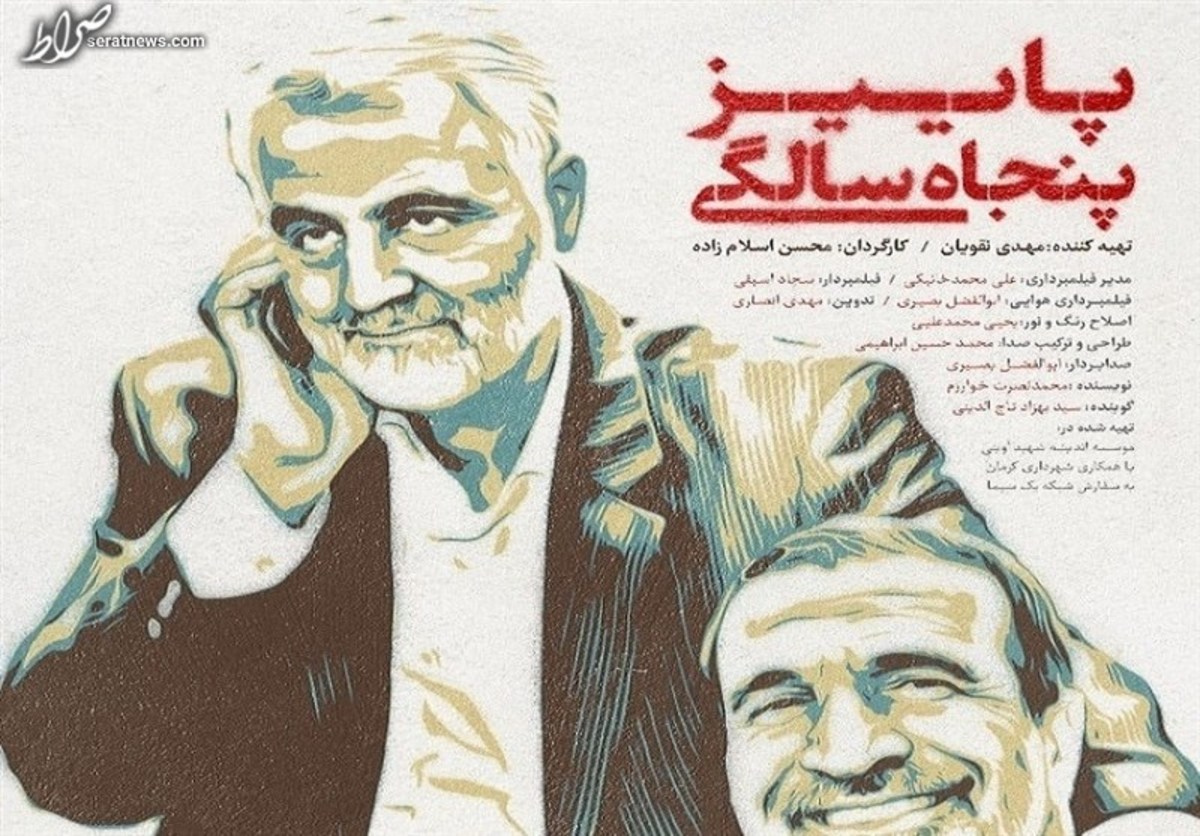 رفیق دیرین حاج قاسم، ناگفتههای زندگی او را میگوید