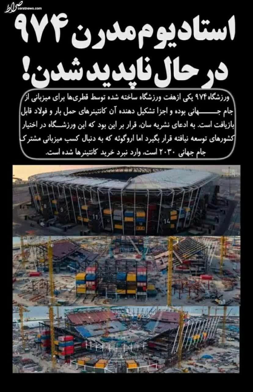 استادیوم مدرن قطر در حال ناپدید شدن!