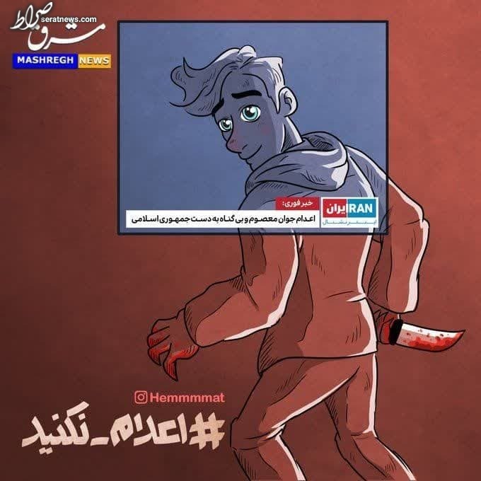 عکس/ اعدام جوان معصوم و بی گناه!