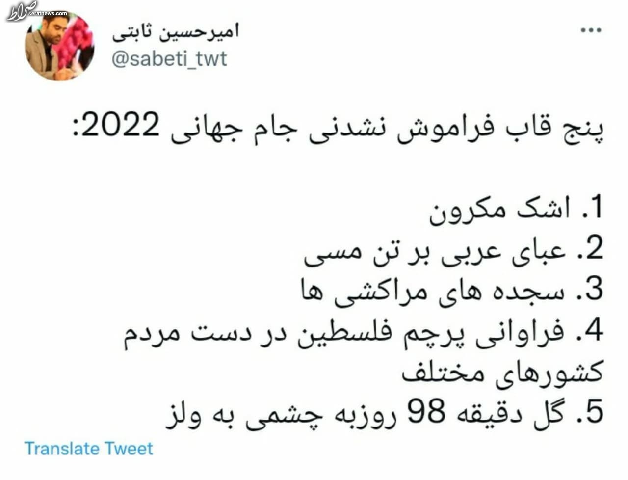 پنج قاب فراموش نشدنی جام جهانی