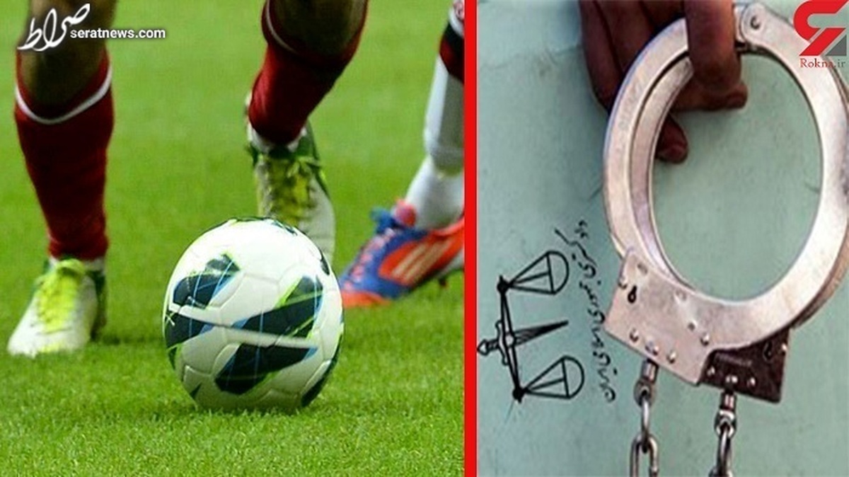دستگیری فوتبالیست معروف در پارتی شبانه