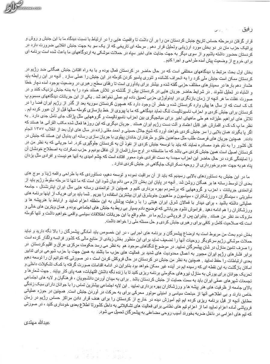 اعتراف مهم سرکرده براندازان درباره اغتشاشات؛ پروژه شکست خورده است + سند