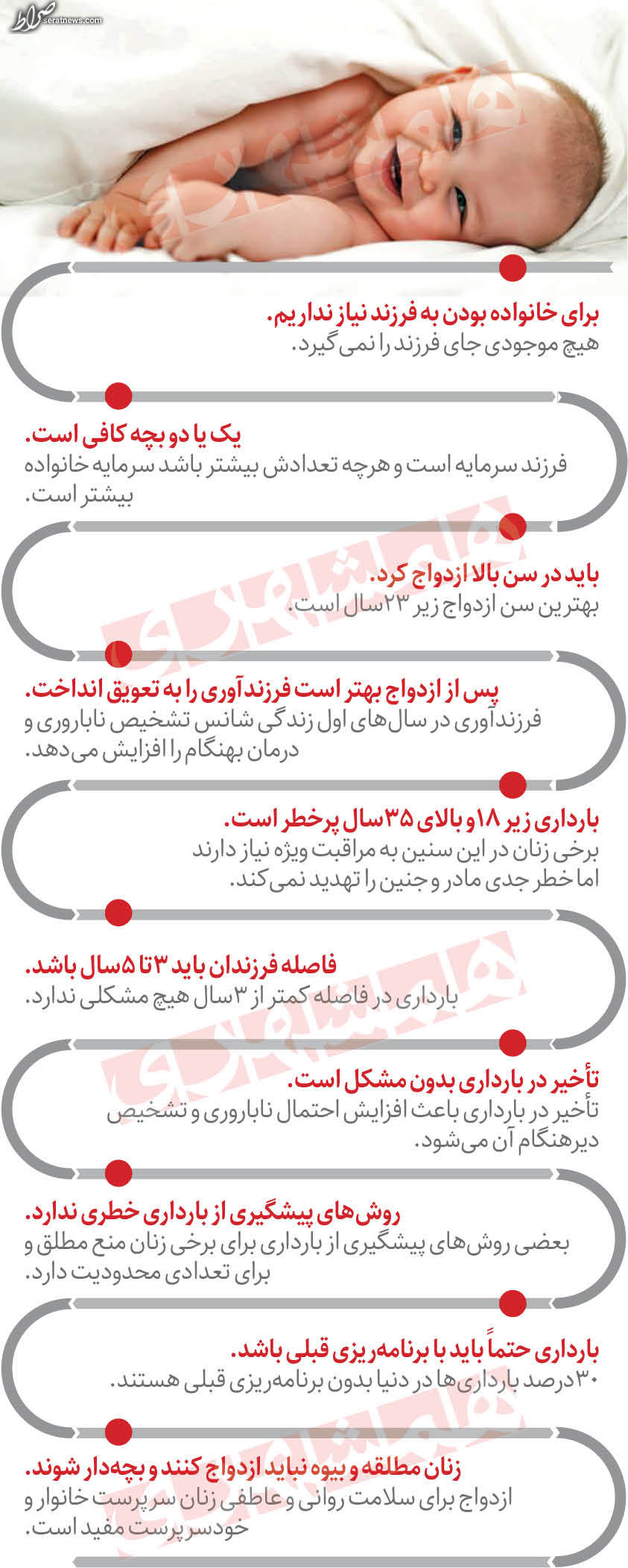 اینفوگرافیک/ ۱۰ باور غلط درباره فرزندآوری