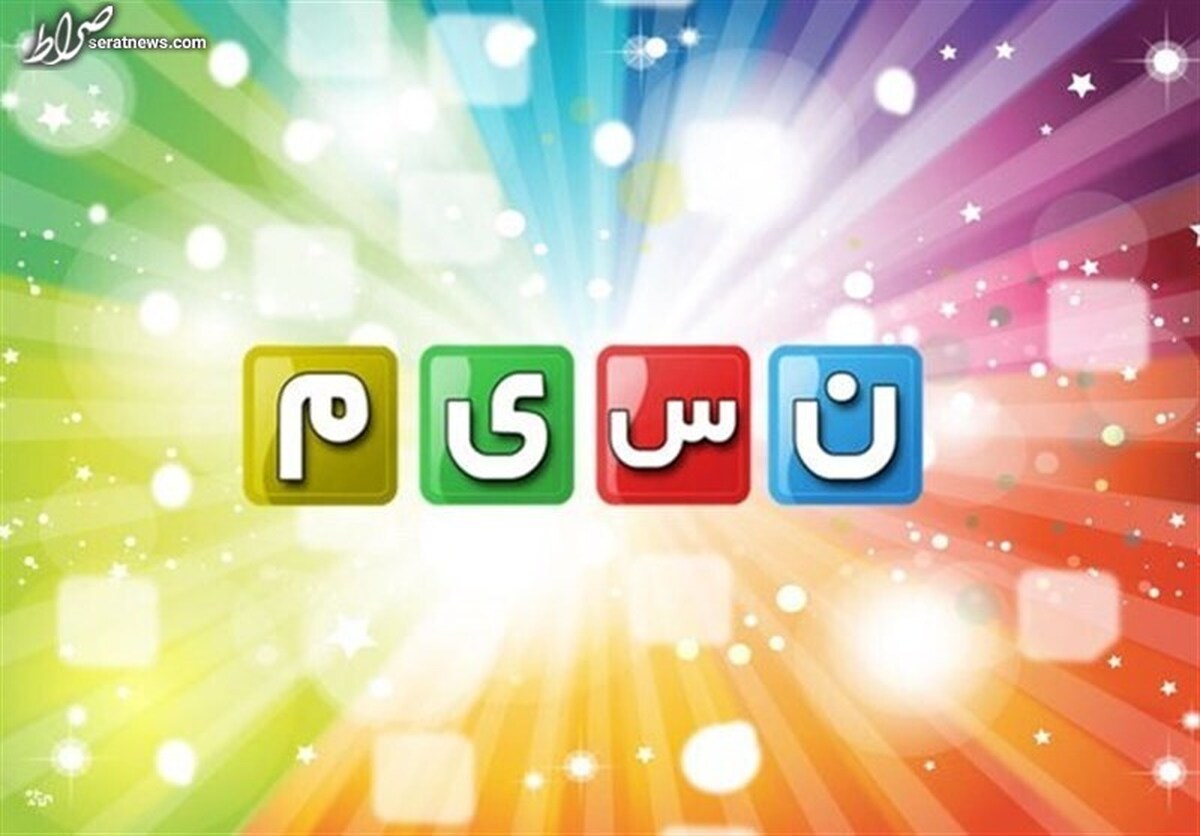 برخورد با یک سهل‌انگاری تلویزیونی/ شبکه نسیم عذرخواهی کرد