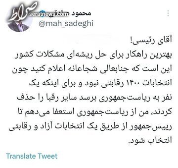 محمود صادقی خواستار استعفای رئیسی شد