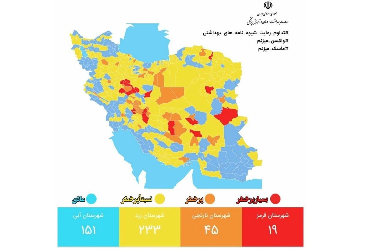 آخرین رنگبندی کرونایی شهرها: ۱۹ شهر در وضعیت قرمز + عکس