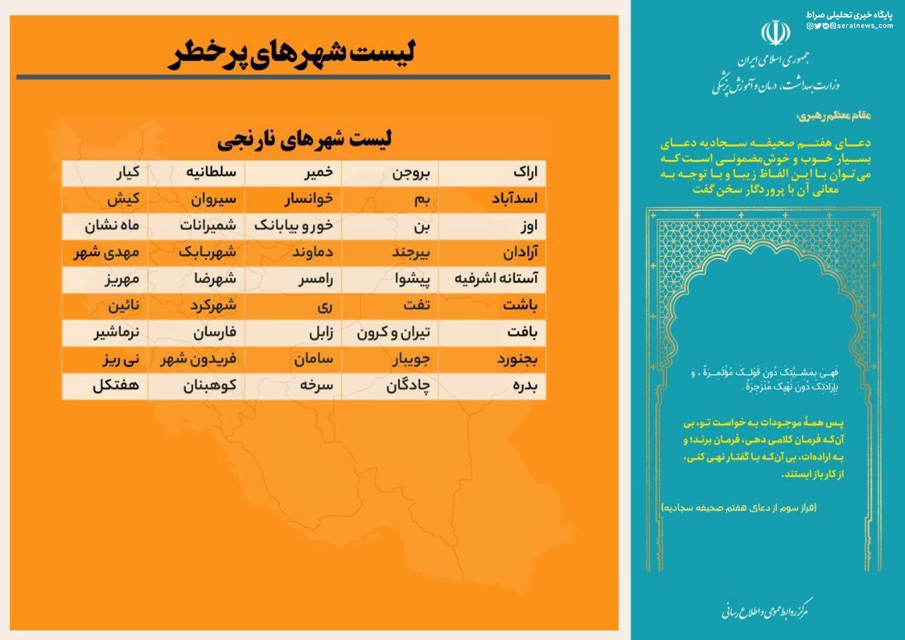 آخرین رنگبندی کرونایی شهرها: ۱۹ شهر در وضعیت قرمز + عکس