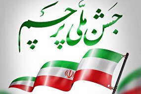 تصاویر/جشن ملی پرچم