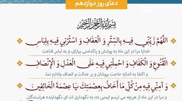 شرح دعای روز دوازدهم ماه رمضان