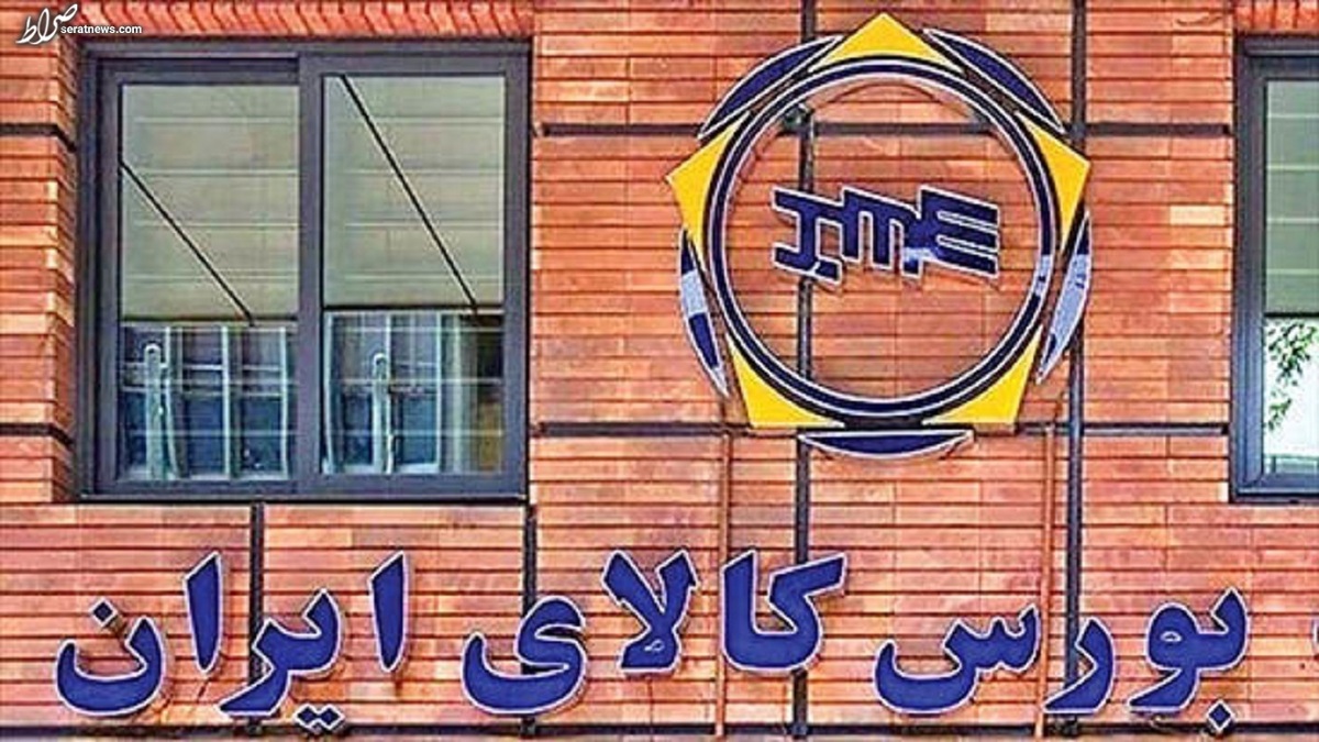 امروز ۱۴ فروردین چه محصولاتی در بورس کالا عرضه میشود؟