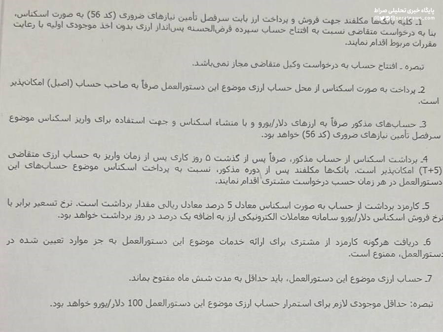 ابلاغ شرایط جدید فروش ارز با کارت ملی/ شرط افتتاح حساب ارزی چیست؟