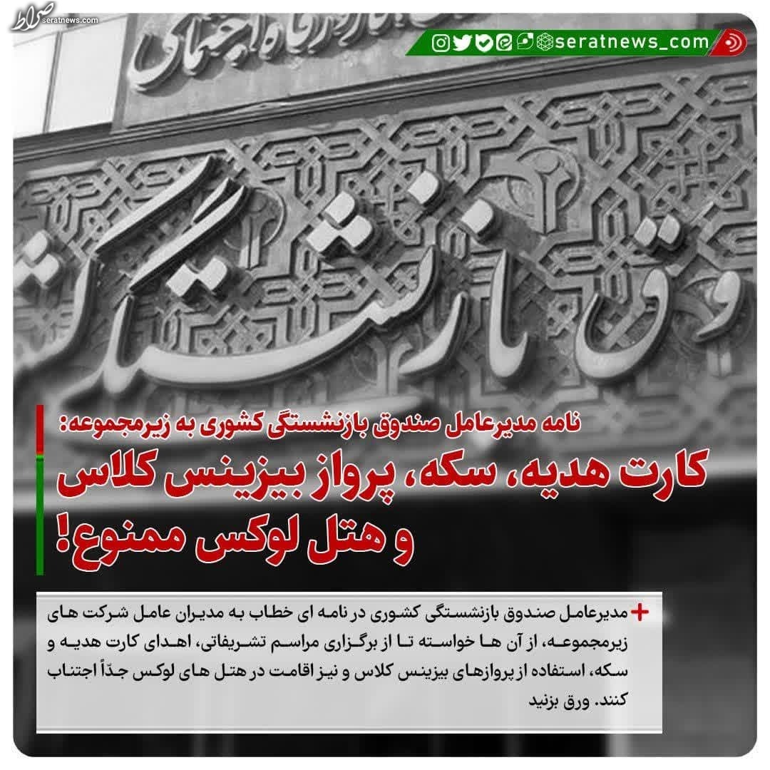 کارت هدیه، سکه، پرواز بیزینس کلاس و هتل لوکس ممنوع!