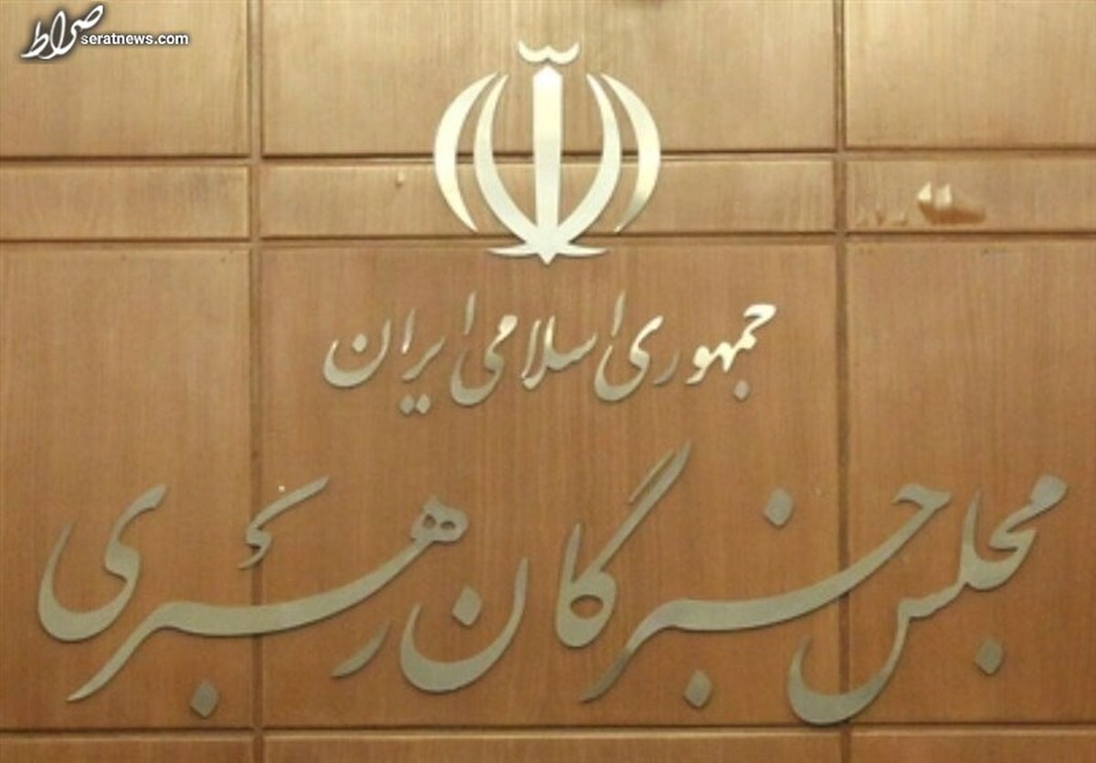 بیانیه مجلس خبرگان در آستانه روز قدس