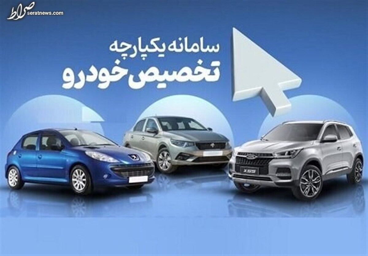 خودروی ثبت‌نامی خود را می‌توانید تغییر دهید