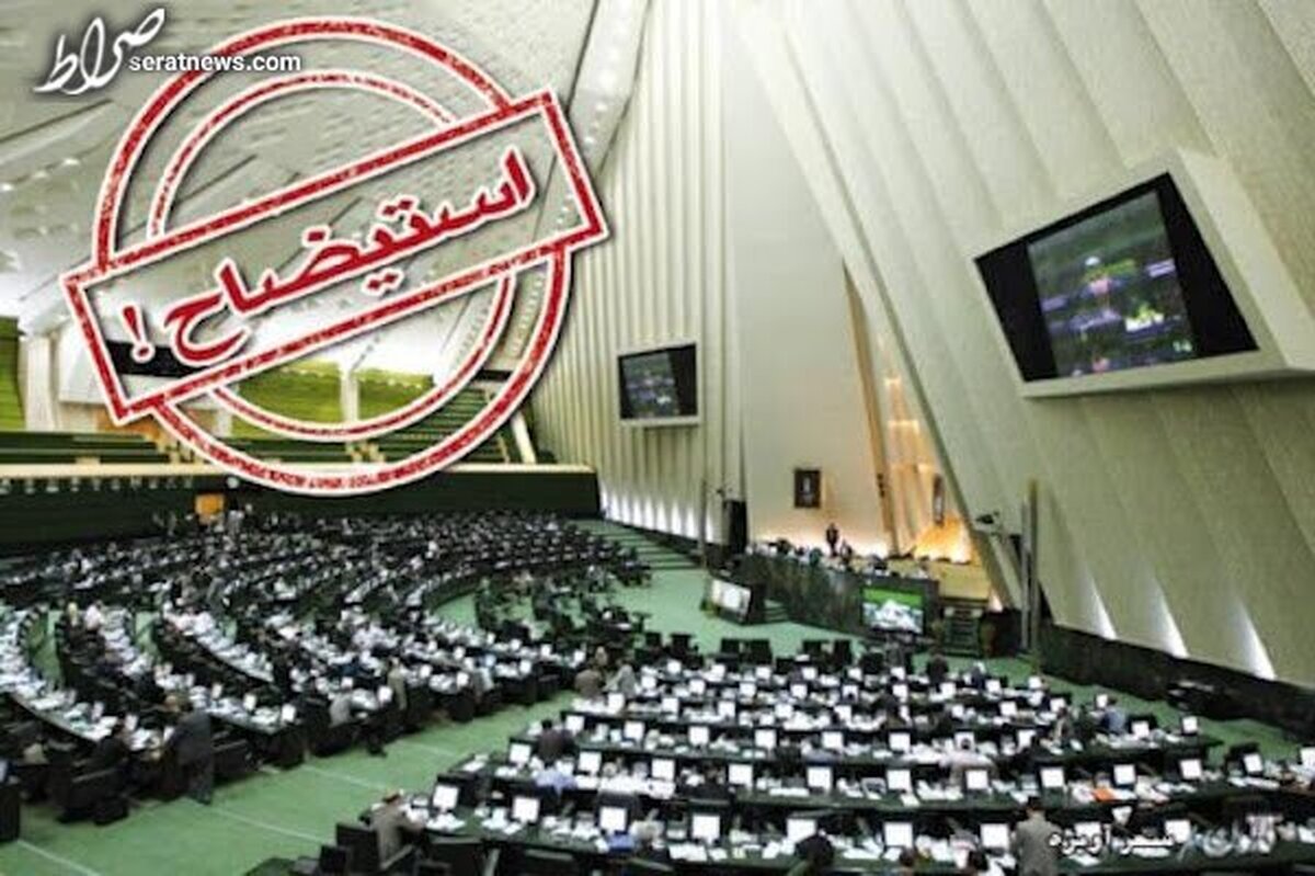 جلسه استیضاح «فاطمیامین» ۱۰ اردیبهشت برگزار میشود