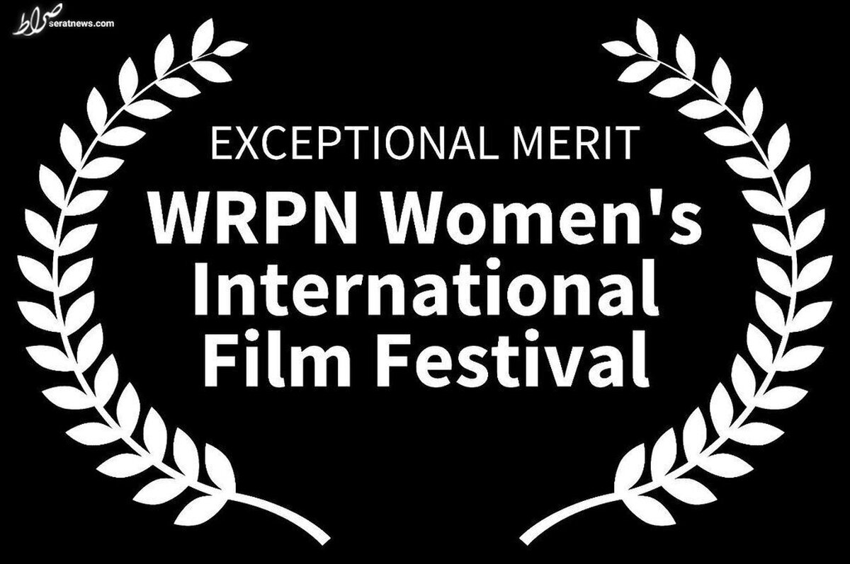 درخشش یک فیلم ایرانی در جشنواره فیلم زنان آمریکا