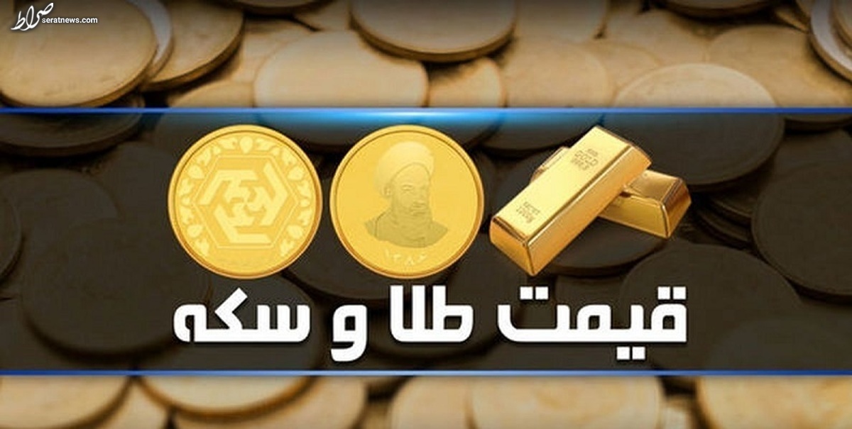 قیمت سکه و طلا در بازار آزاد ۲۹ فروردین ۱۴۰۲ + جدول