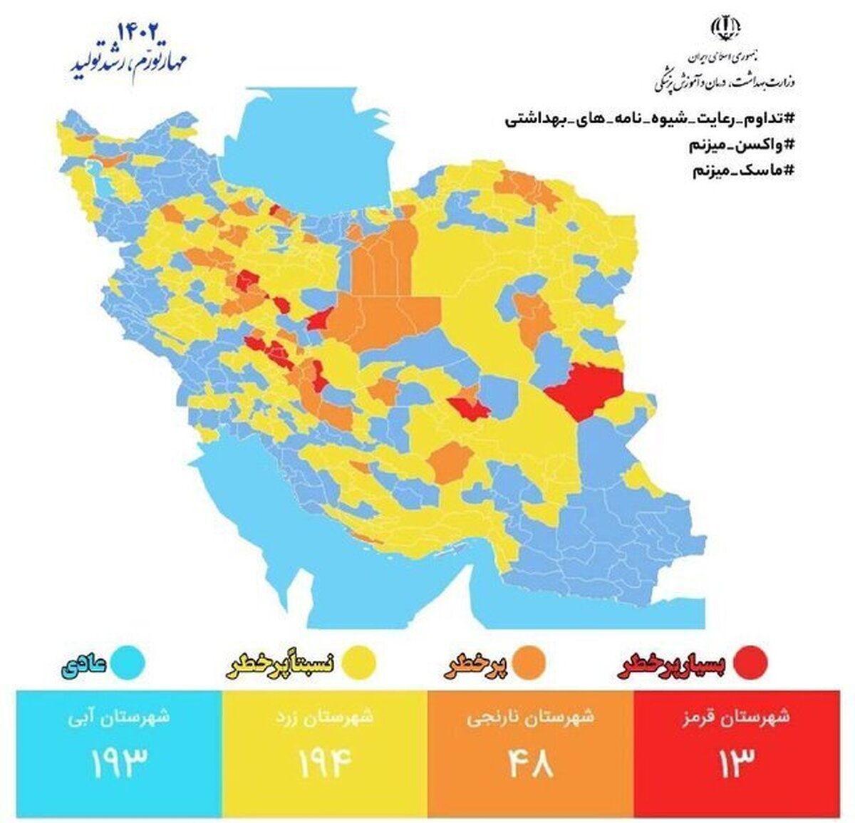 افزایش شمار شهر‌های قرمز و نارنجی کرونا در کشور