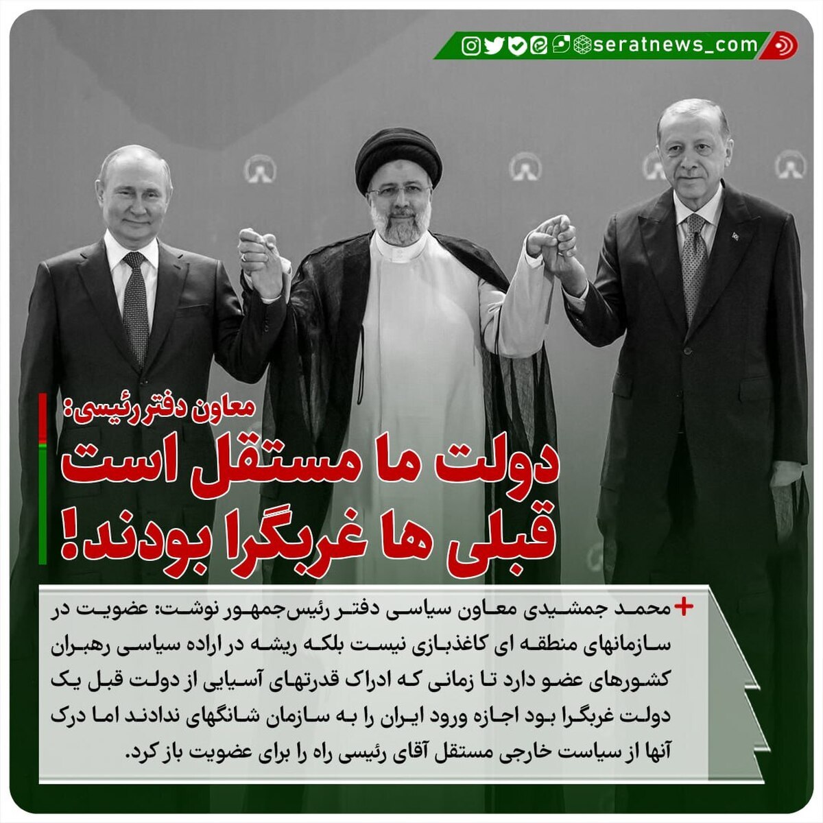 معاون دفتر رئیسی: دولت ما مستقل است؛ قبلیها غربگرا بودند!