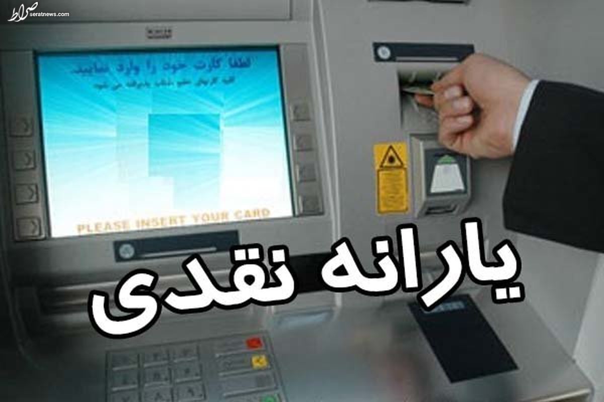 یارانه نقدی رمضان امسال واریز میشود؟