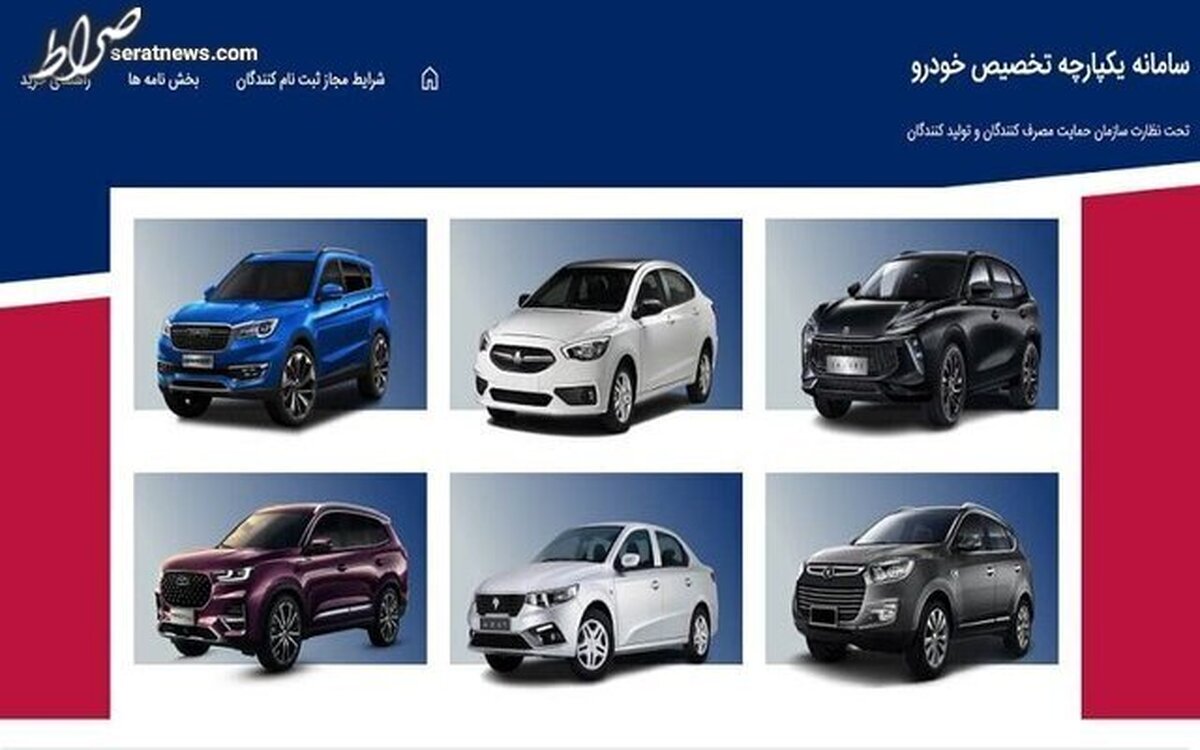 ثبتنام جاماندگان طرح فروش یکپارچه خودروهای داخلی آغاز شد