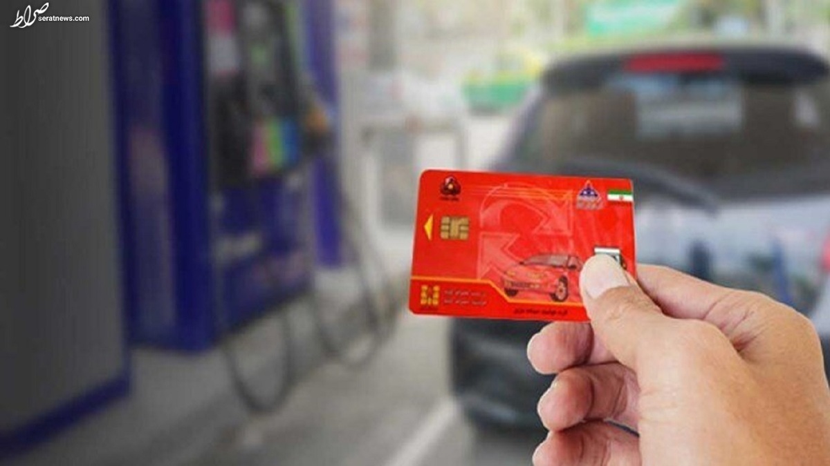 ادغام کارت سوخت با سایر کارتها پیشنهاد خوبی است