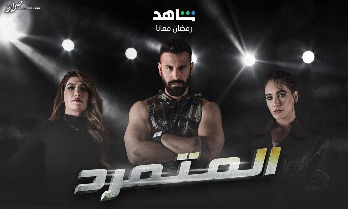 کپی «یاغی» سریال پرمخاطب کشورهای عربی! +عکس