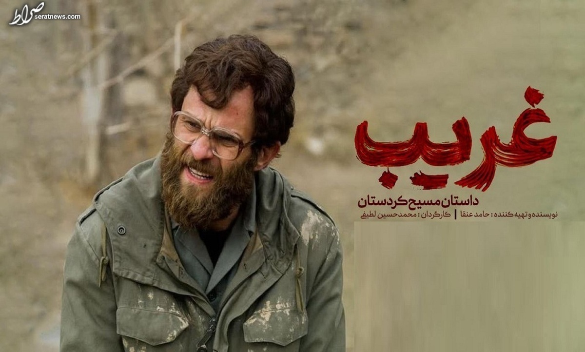 اکران فیلم سینمایی «غریب» در مناطق فاقد سینما
