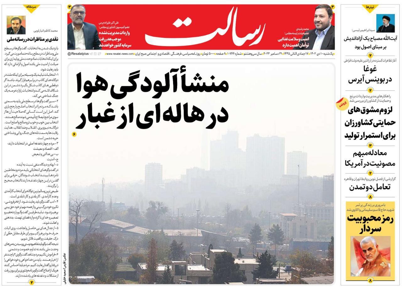 تصاویر / صفحه نخست روزنامه‌های یکشنبه ۱۰ دی ۱۴۰۲